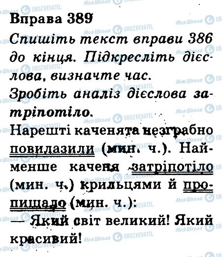 ГДЗ Українська мова 3 клас сторінка 389