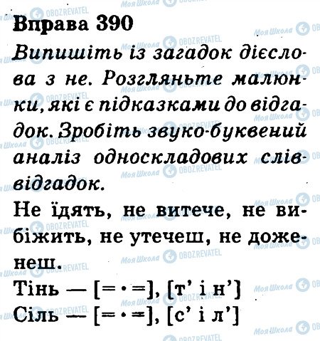 ГДЗ Українська мова 3 клас сторінка 390