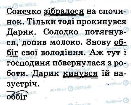 ГДЗ Українська мова 3 клас сторінка 391