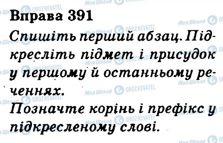 ГДЗ Укр мова 3 класс страница 391