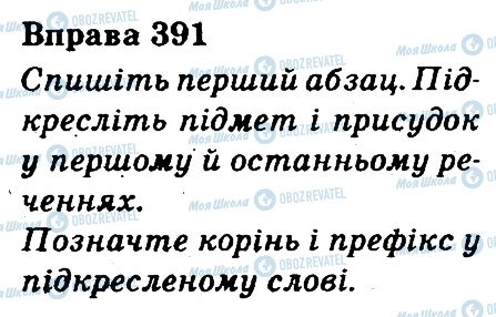 ГДЗ Українська мова 3 клас сторінка 391