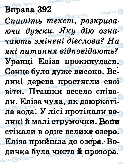 ГДЗ Укр мова 3 класс страница 392