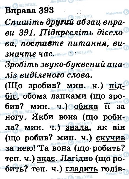 ГДЗ Українська мова 3 клас сторінка 393