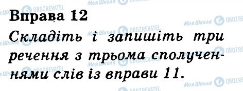 ГДЗ Укр мова 3 класс страница 12