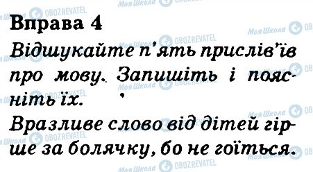 ГДЗ Українська мова 3 клас сторінка 4