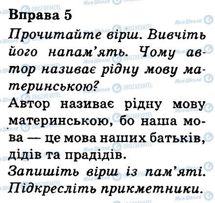 ГДЗ Укр мова 3 класс страница 5