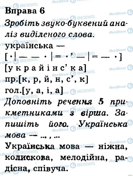 ГДЗ Укр мова 3 класс страница 6