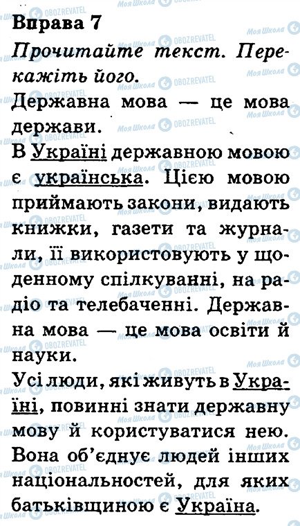 ГДЗ Українська мова 3 клас сторінка 7