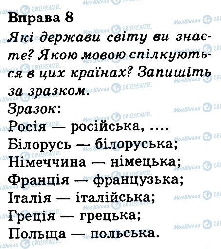 ГДЗ Укр мова 3 класс страница 8