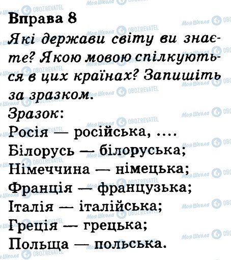 ГДЗ Українська мова 3 клас сторінка 8