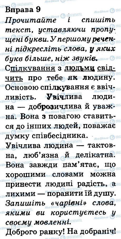 ГДЗ Українська мова 3 клас сторінка 9