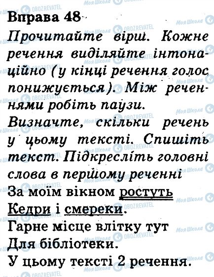 ГДЗ Українська мова 3 клас сторінка 48