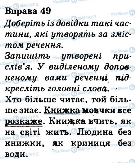 ГДЗ Українська мова 3 клас сторінка 49