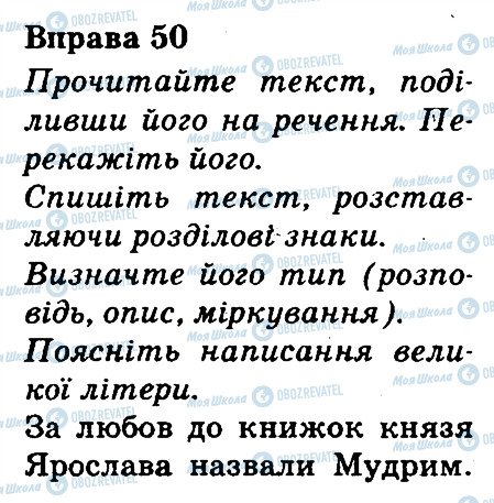 ГДЗ Українська мова 3 клас сторінка 50
