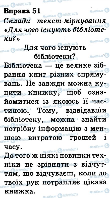 ГДЗ Українська мова 3 клас сторінка 51