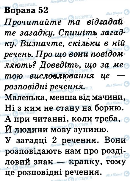 ГДЗ Українська мова 3 клас сторінка 52
