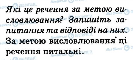 ГДЗ Українська мова 3 клас сторінка 53