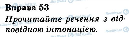 ГДЗ Українська мова 3 клас сторінка 53