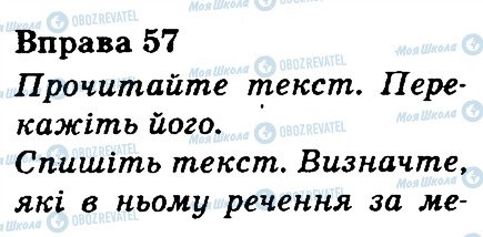ГДЗ Українська мова 3 клас сторінка 57