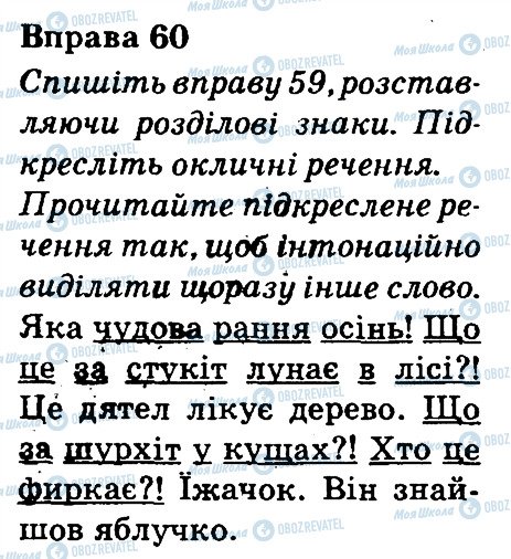 ГДЗ Українська мова 3 клас сторінка 60