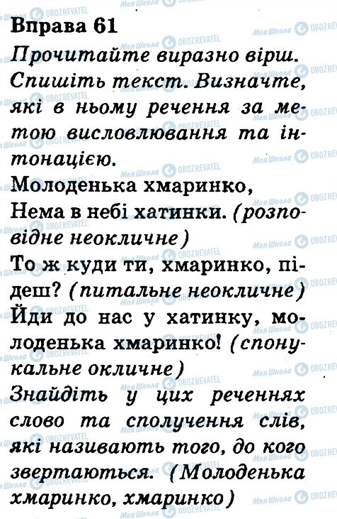 ГДЗ Укр мова 3 класс страница 61