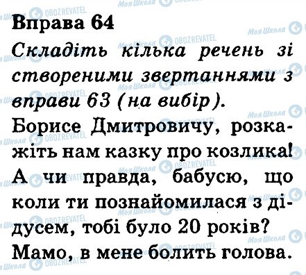 ГДЗ Укр мова 3 класс страница 64