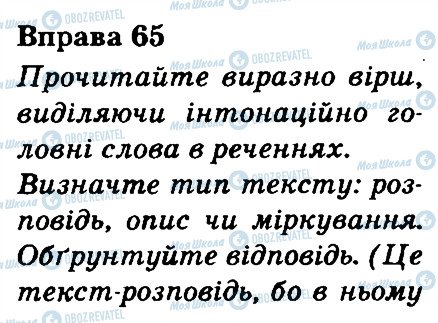 ГДЗ Українська мова 3 клас сторінка 65