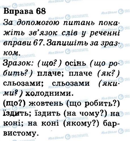 ГДЗ Укр мова 3 класс страница 68