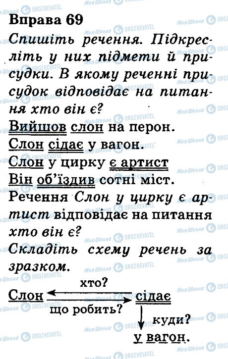 ГДЗ Укр мова 3 класс страница 69