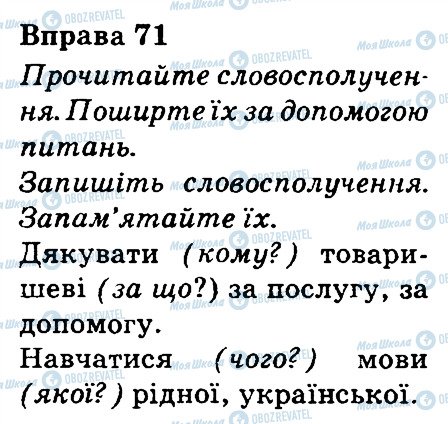 ГДЗ Українська мова 3 клас сторінка 71