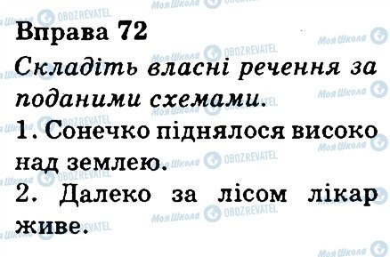 ГДЗ Укр мова 3 класс страница 72