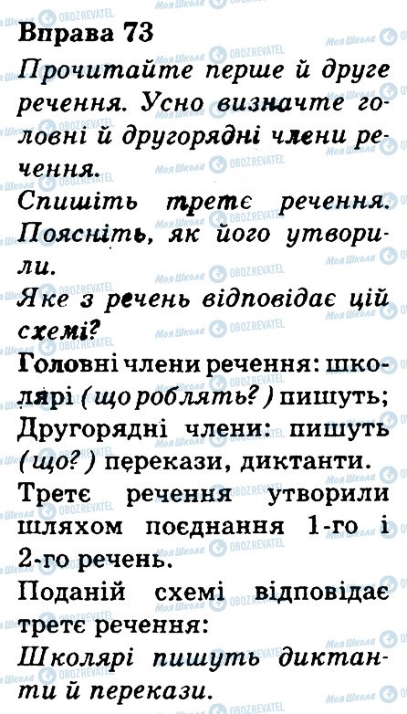 ГДЗ Українська мова 3 клас сторінка 73