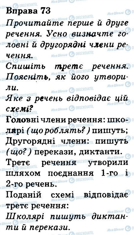 ГДЗ Укр мова 3 класс страница 73