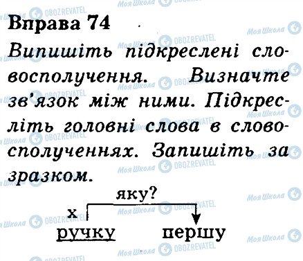 ГДЗ Українська мова 3 клас сторінка 74