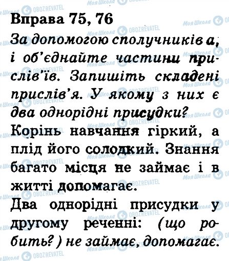ГДЗ Українська мова 3 клас сторінка 75