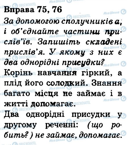 ГДЗ Українська мова 3 клас сторінка 76