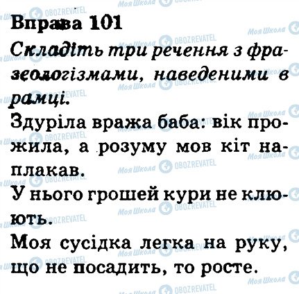 ГДЗ Укр мова 3 класс страница 101
