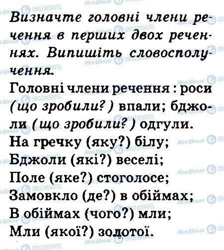 ГДЗ Укр мова 3 класс страница 77