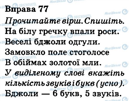 ГДЗ Укр мова 3 класс страница 77