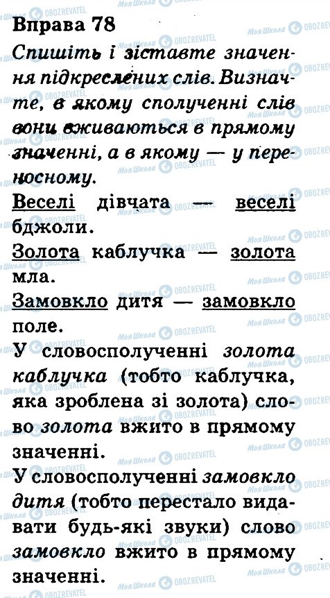 ГДЗ Українська мова 3 клас сторінка 78