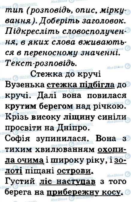 ГДЗ Укр мова 3 класс страница 79