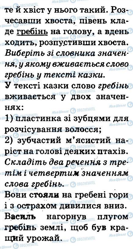 ГДЗ Українська мова 3 клас сторінка 82