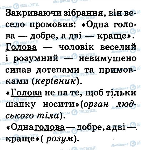 ГДЗ Українська мова 3 клас сторінка 83