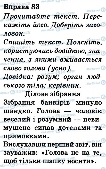 ГДЗ Українська мова 3 клас сторінка 83