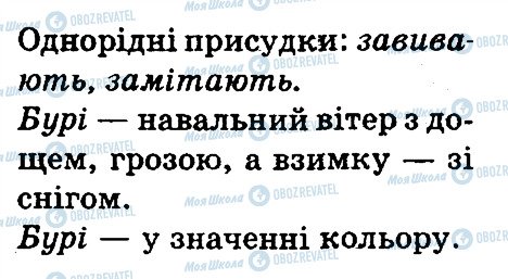 ГДЗ Укр мова 3 класс страница 86