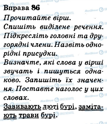 ГДЗ Українська мова 3 клас сторінка 86