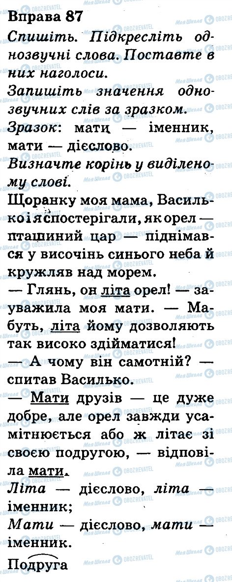 ГДЗ Українська мова 3 клас сторінка 87