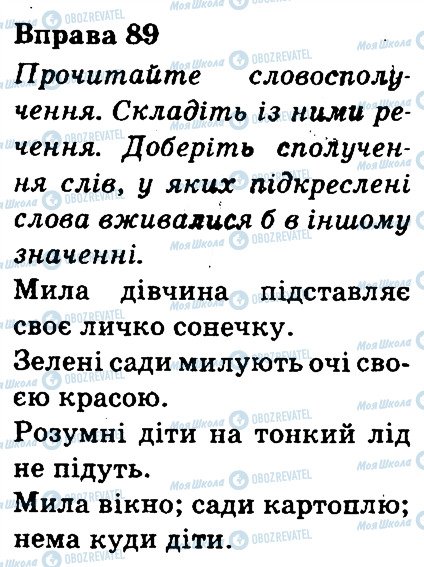 ГДЗ Укр мова 3 класс страница 89