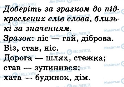 ГДЗ Українська мова 3 клас сторінка 90