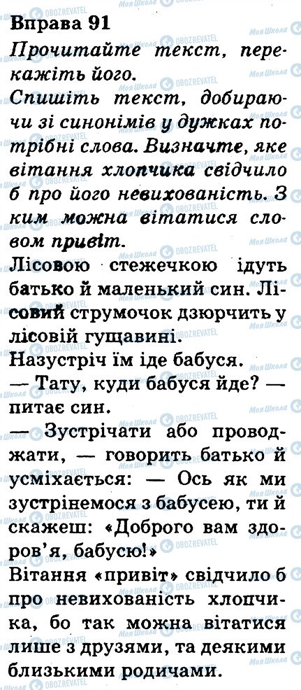 ГДЗ Українська мова 3 клас сторінка 91